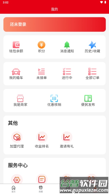 同城婚车app手机版截图4