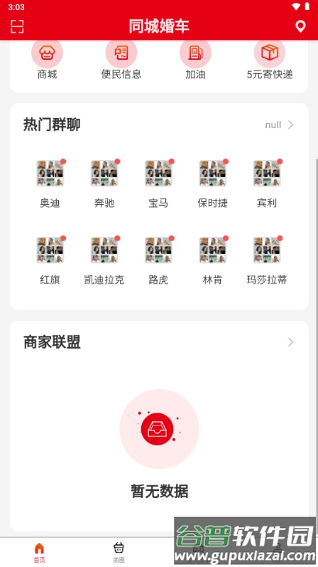 同城婚车app手机版截图5