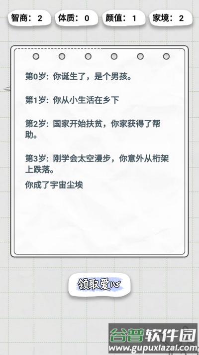 不讲武德的人生游戏截图1