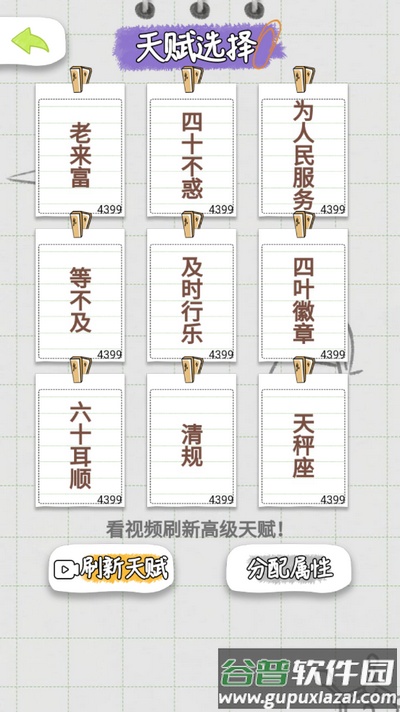 不讲武德的人生游戏截图3