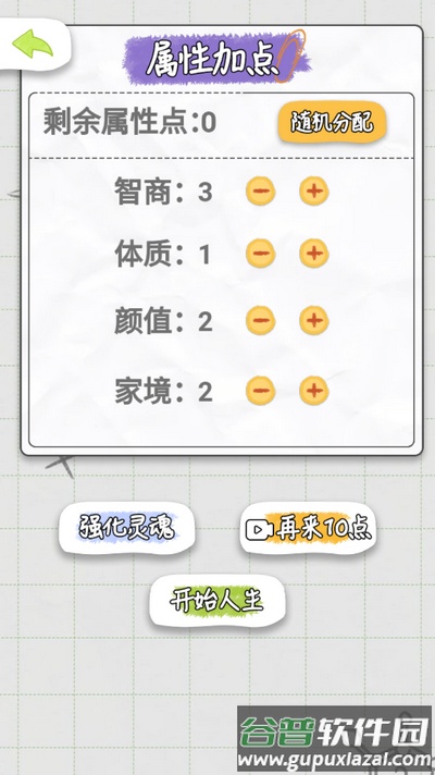 不讲武德的人生游戏截图4