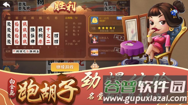 白金岛跑胡子手机官方版截图2