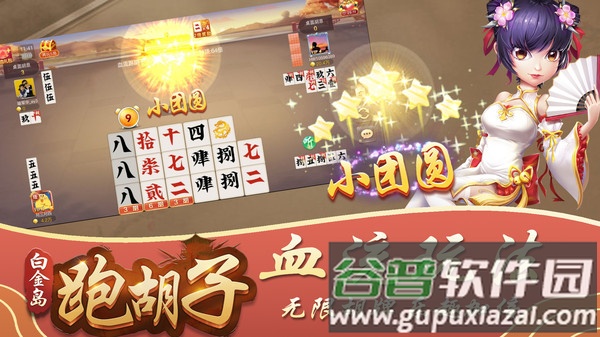 白金岛跑胡子手机官方版截图4