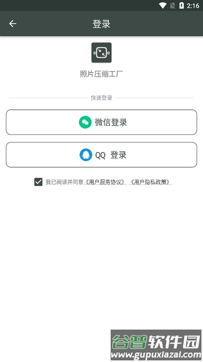 照片压缩工厂app安卓版截图1