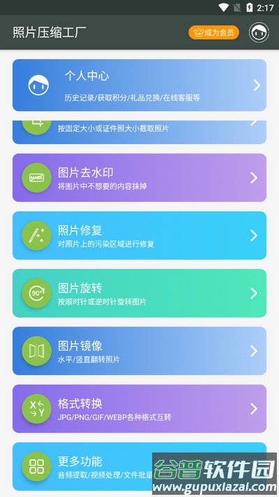 照片压缩工厂app安卓版截图3