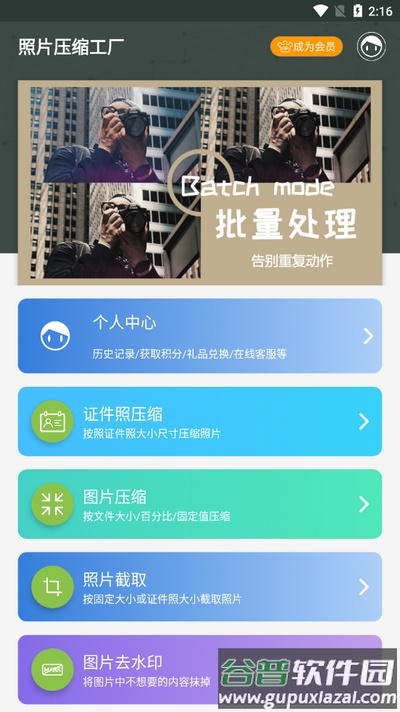 照片压缩工厂app安卓版截图4