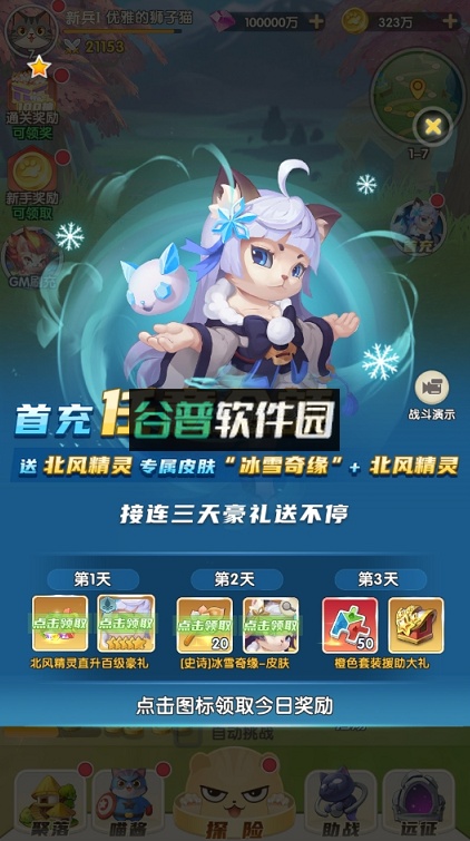 猫咪大陆无限钻石版截图1