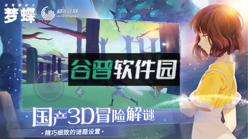 不可思议之梦蝶免费完整版截图3