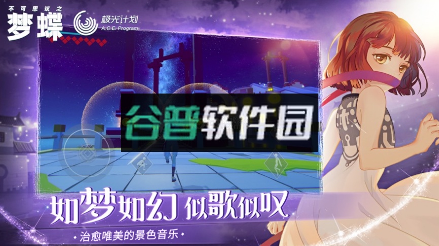 不可思议之梦蝶免费完整版截图4