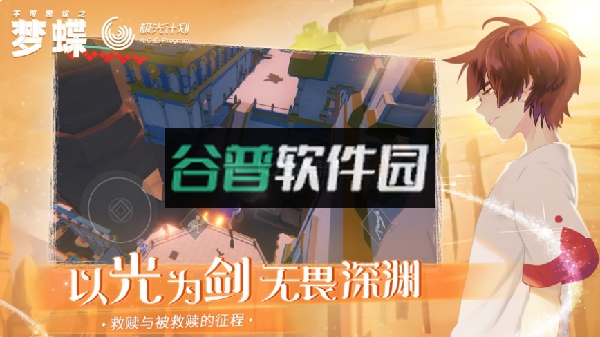 不可思议之梦蝶免费完整版截图6