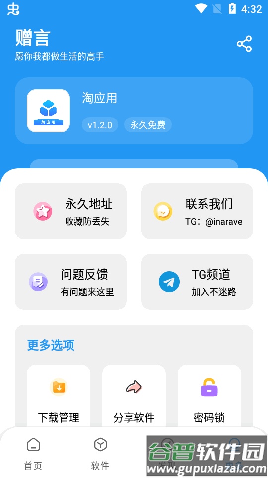 淘应用app安卓最新版截图1