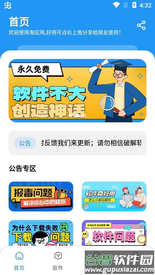 淘应用app安卓最新版截图4