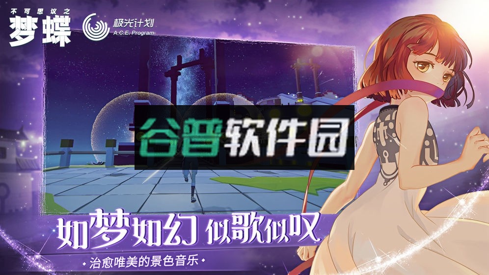 不可思议之梦蝶手游下载截图4