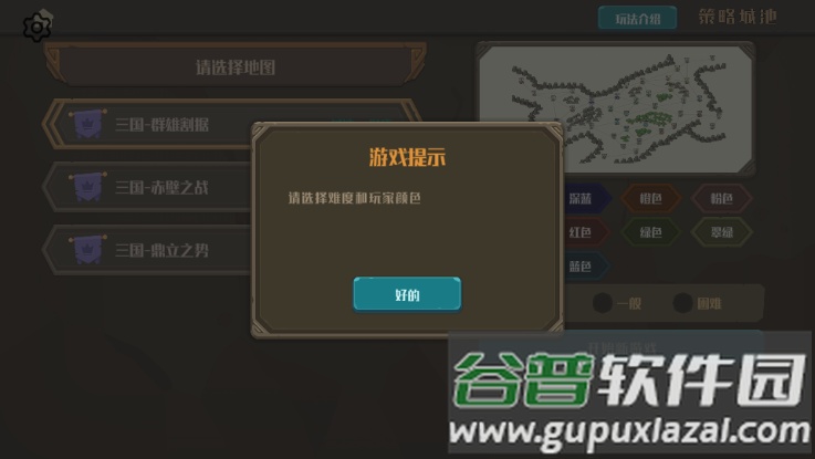 策略城池内置菜单版截图2