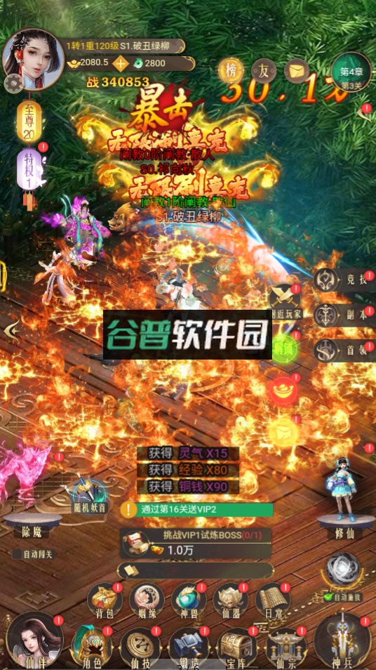 生灵怒无限刷充版截图3