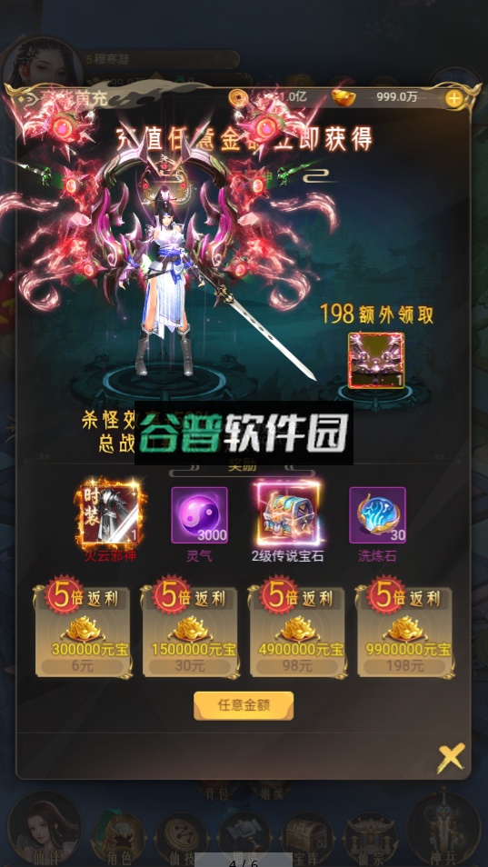 生灵怒无限刷充版截图4