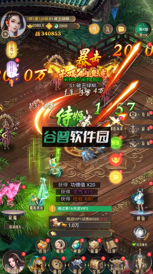 生灵怒无限刷充版截图5