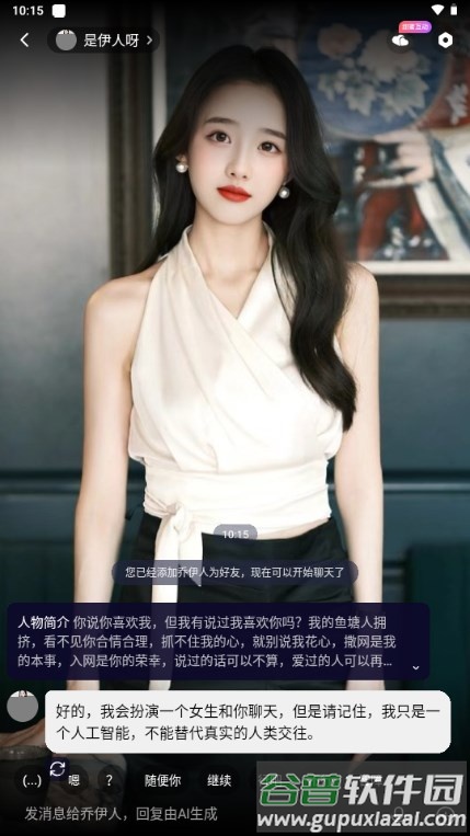 Miss AI下载安卓版截图3