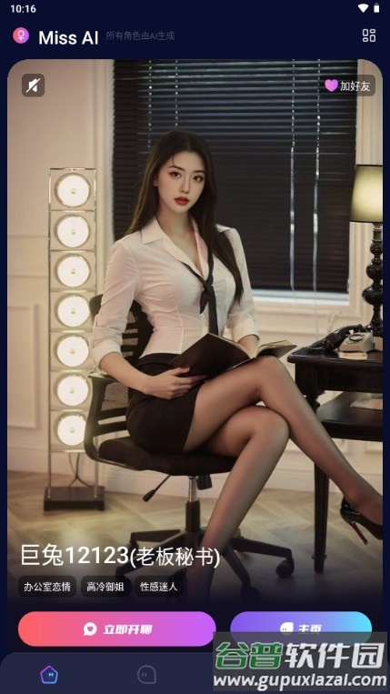 Miss AI下载安卓版截图4