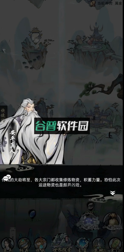 梦入云山游戏截图4