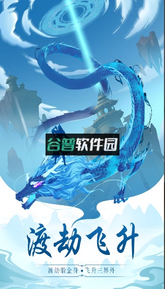 太古仙尊修仙模拟器最新版下载截图2