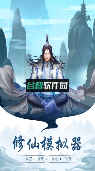 太古仙尊修仙模拟器最新版下载截图5