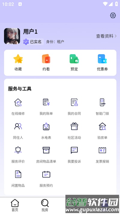 未来寓app官方版截图1