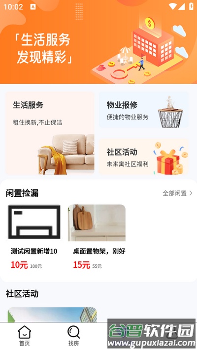 未来寓app官方版截图2