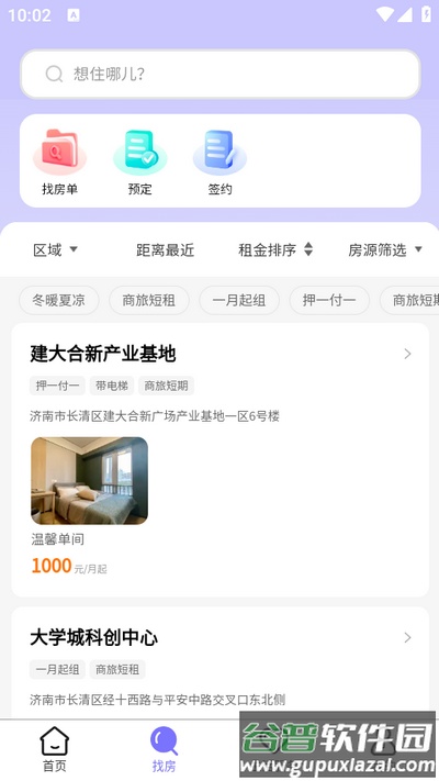 未来寓app官方版截图3