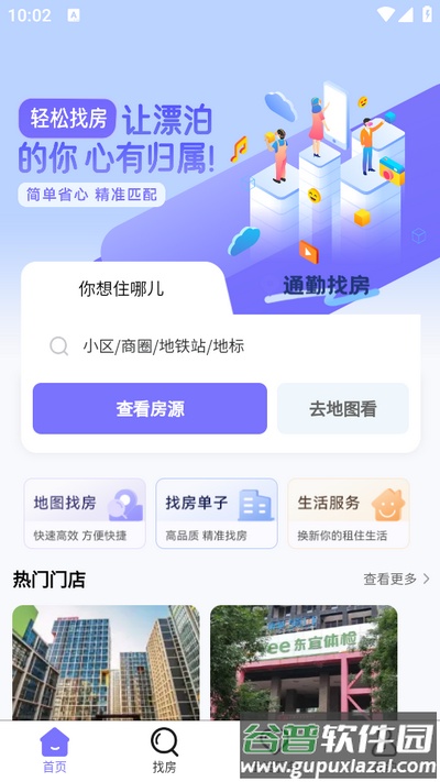 未来寓app官方版截图4