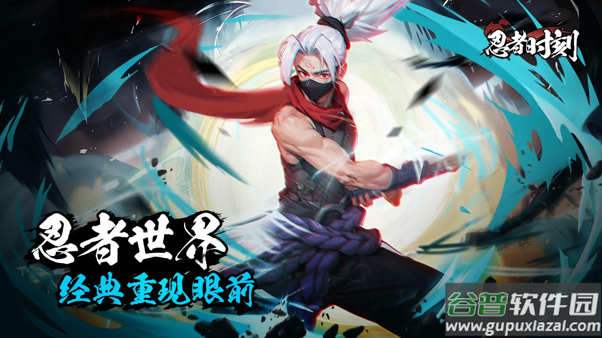 忍者时刻测试服截图4