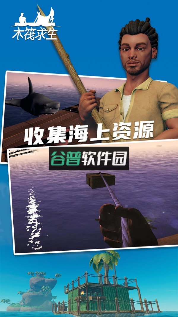木筏求生破解版无限资源(孤舟求生)截图1
