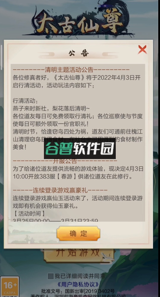 太古仙尊安卓版免费截图1