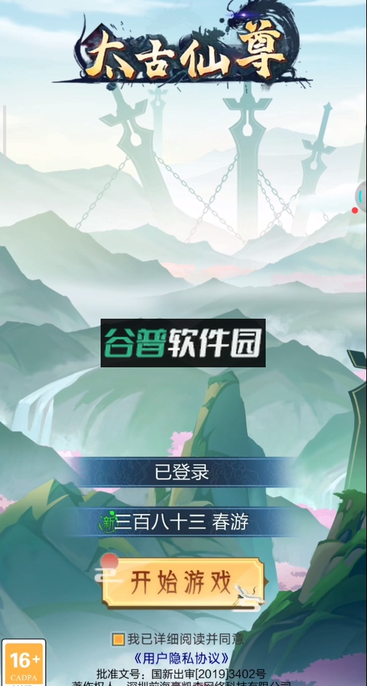 太古仙尊安卓版免费截图2