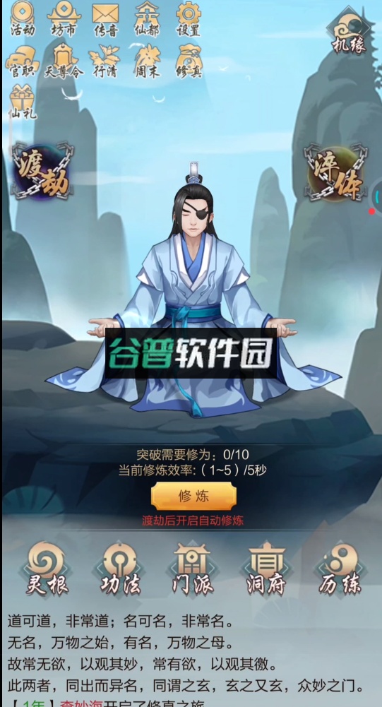 太古仙尊安卓版免费截图4