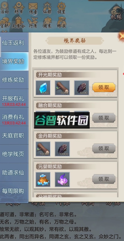 太古仙尊安卓版免费截图5