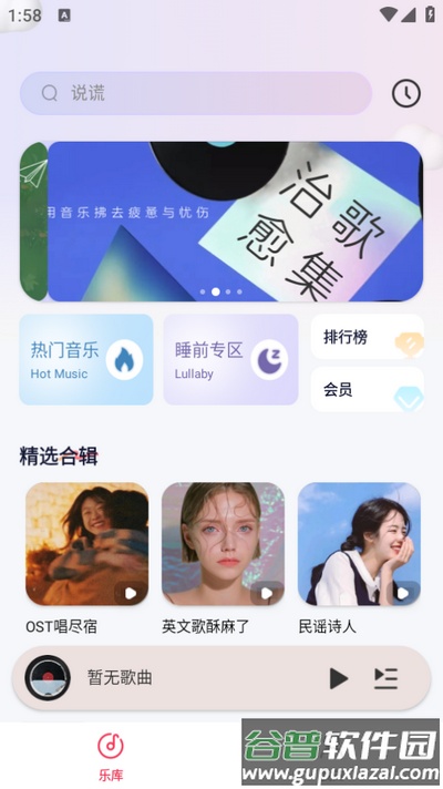 全民免费音乐app手机版截图3