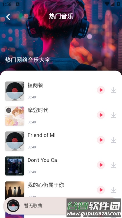 全民免费音乐app手机版截图4
