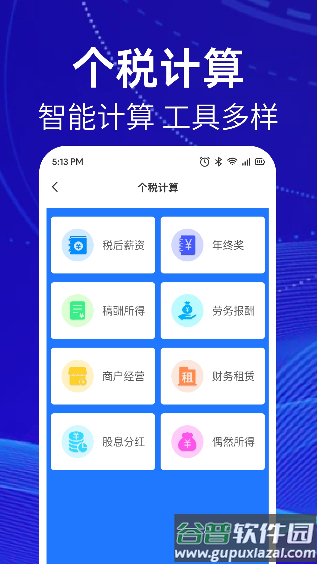 个人缴税指南app手机版截图1