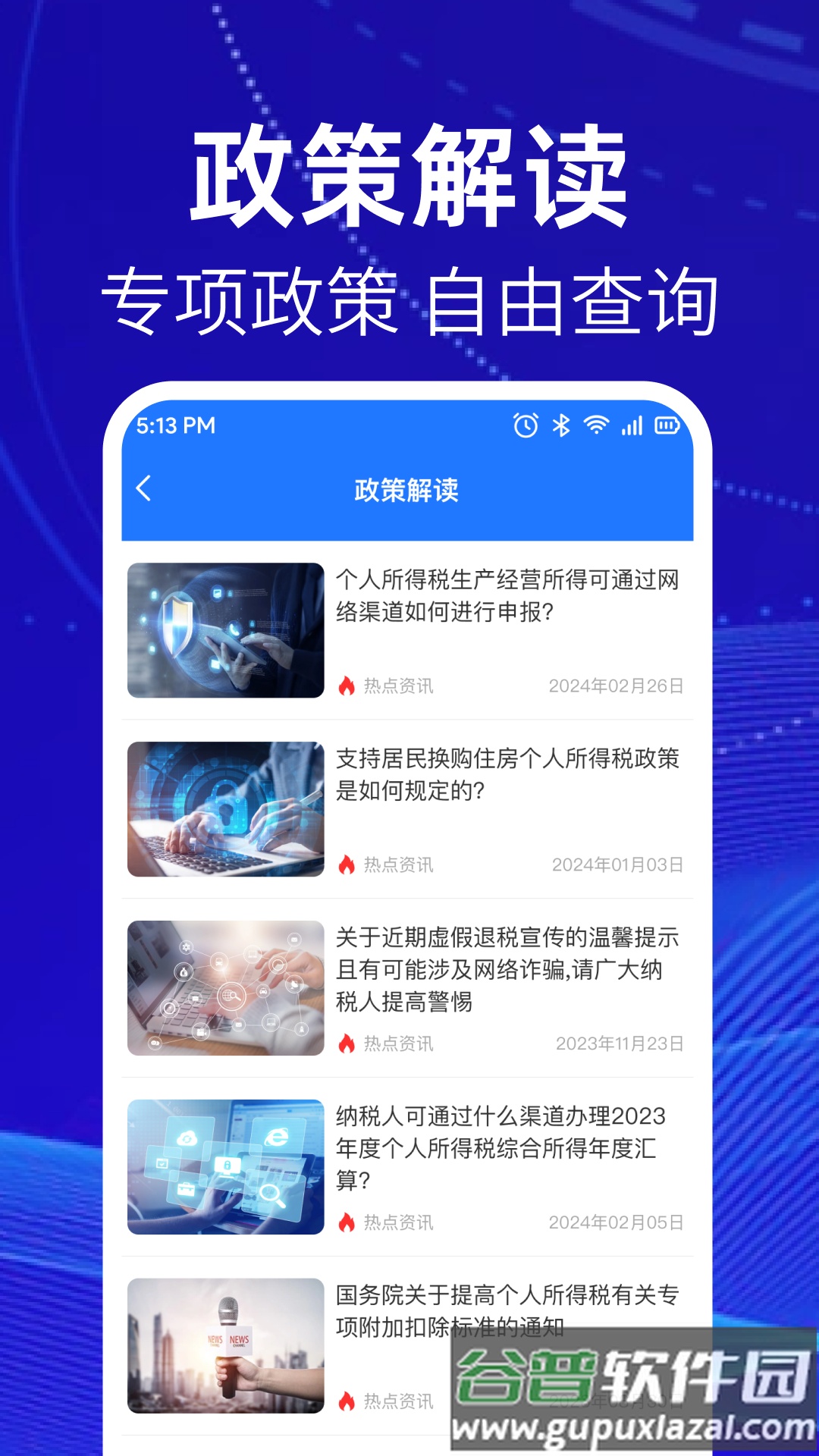 个人缴税指南app手机版截图2