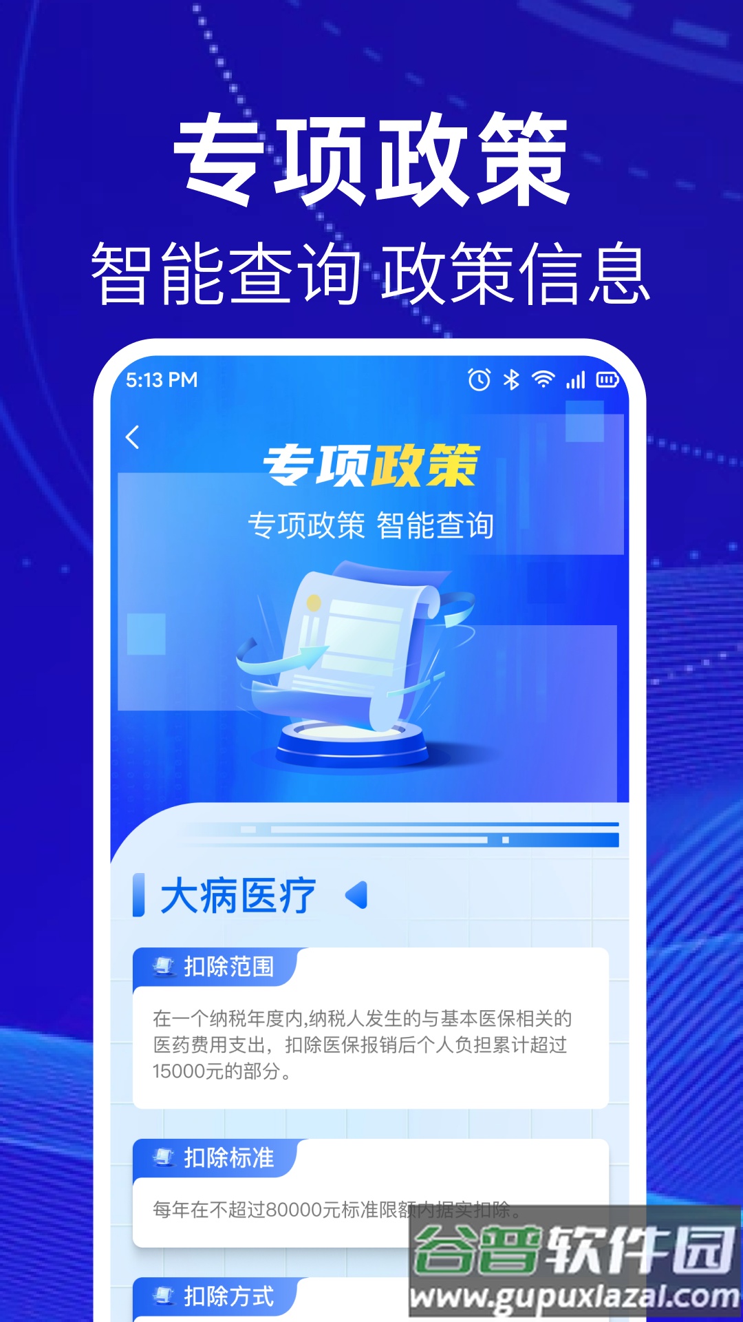 个人缴税指南app手机版截图3