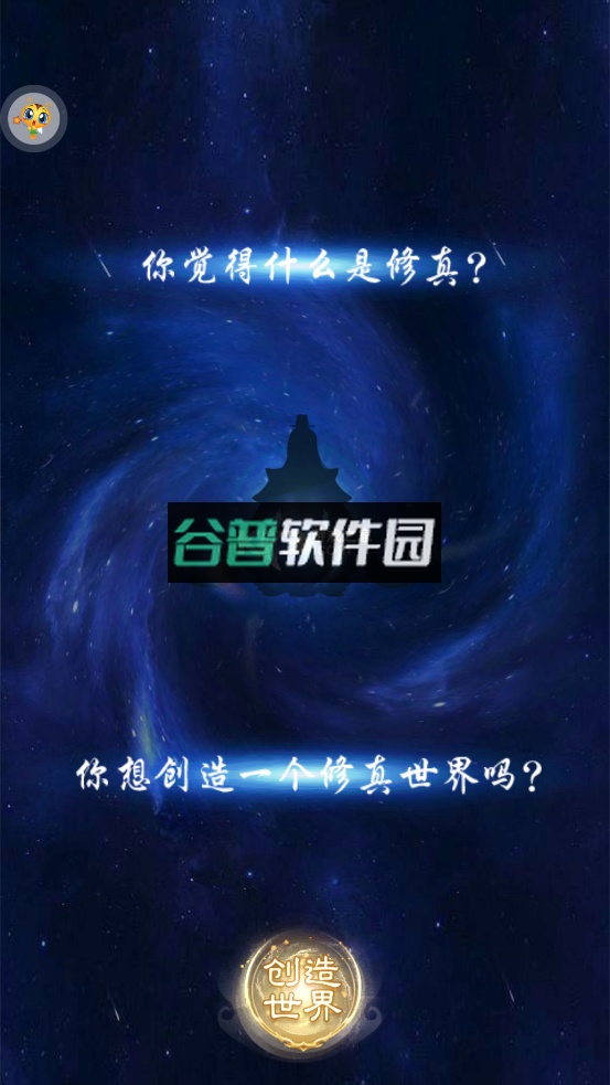 非神勿扰挂机修仙送仙兽版截图3