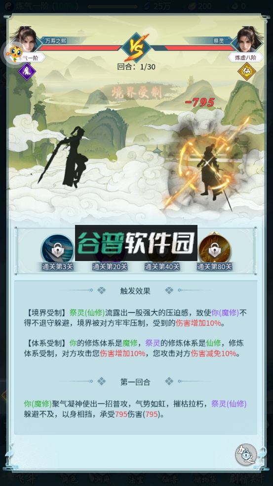 非神勿扰挂机修仙送仙兽版截图4