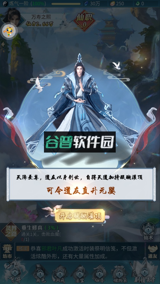 非神勿扰挂机修仙送仙兽版截图5