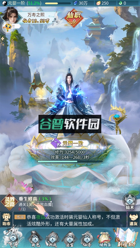 非神勿扰挂机修仙送仙兽版截图6