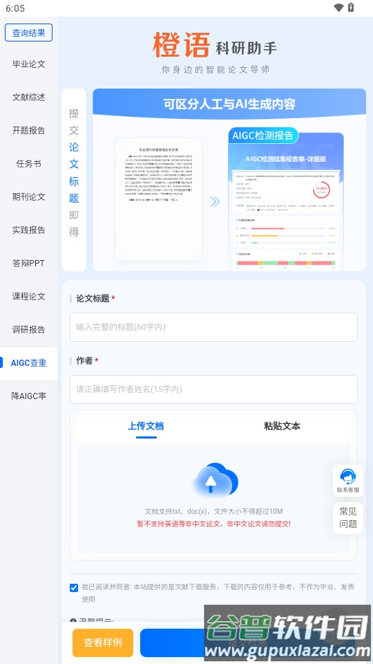 橙语AI科研助手app截图1