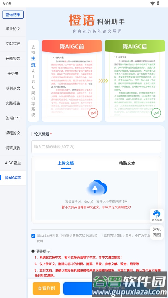 橙语AI科研助手app截图2