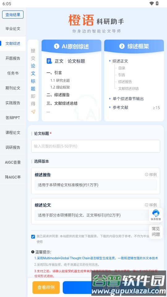 橙语AI科研助手app截图3