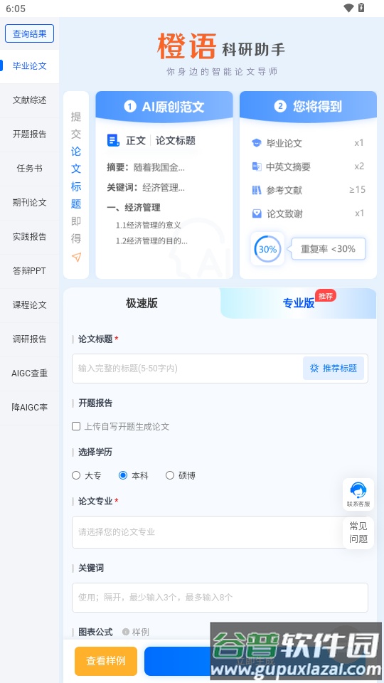 橙语AI科研助手app截图4