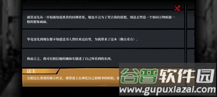 寄居隅怪奇事件簿b服截图2